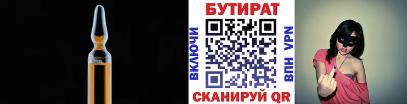 Бутират жидкий экстази  mega маркетплейс  Урюпинск  наркота 