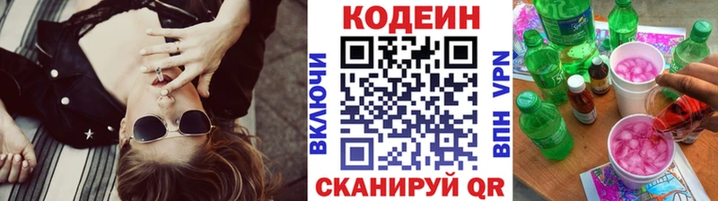 Кодеиновый сироп Lean напиток Lean (лин)  KRAKEN зеркало  Урюпинск 